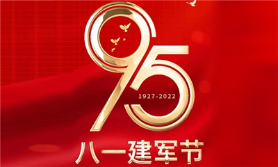 致敬八一建軍節(jié)！